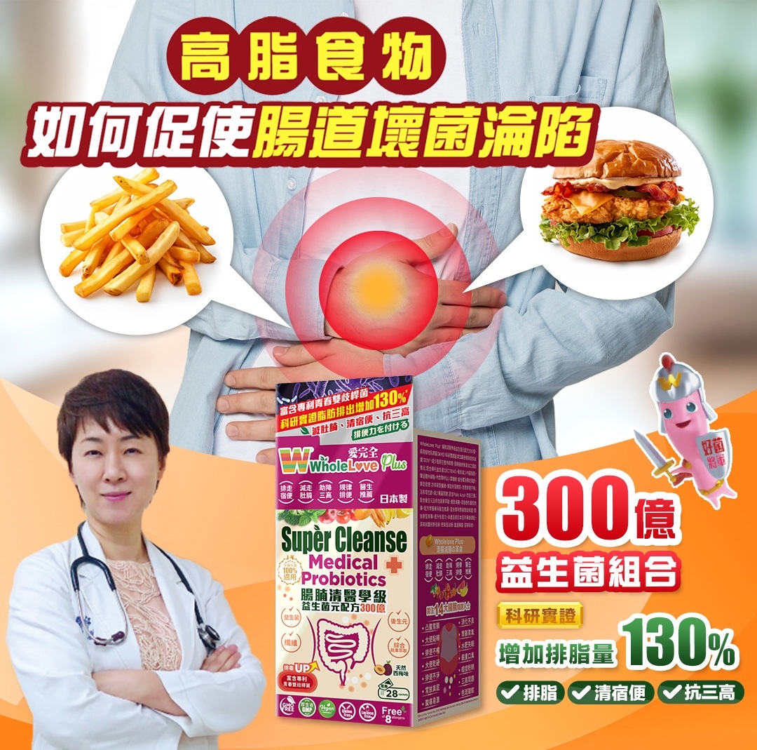 WholeLove Plus - 愛完全腸腩清醫學級益生菌元配方