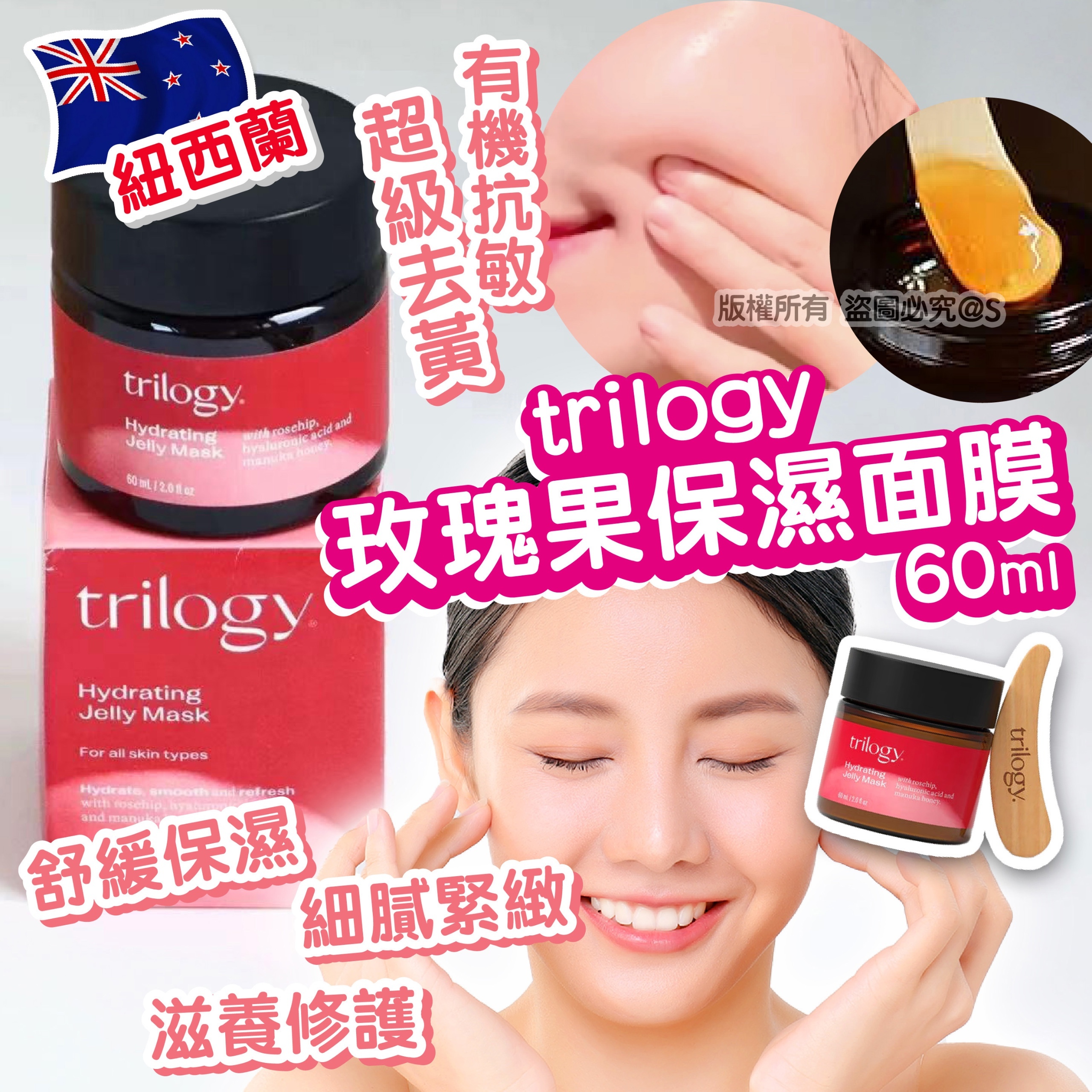 紐西蘭Trilogy玫瑰果保濕面膜