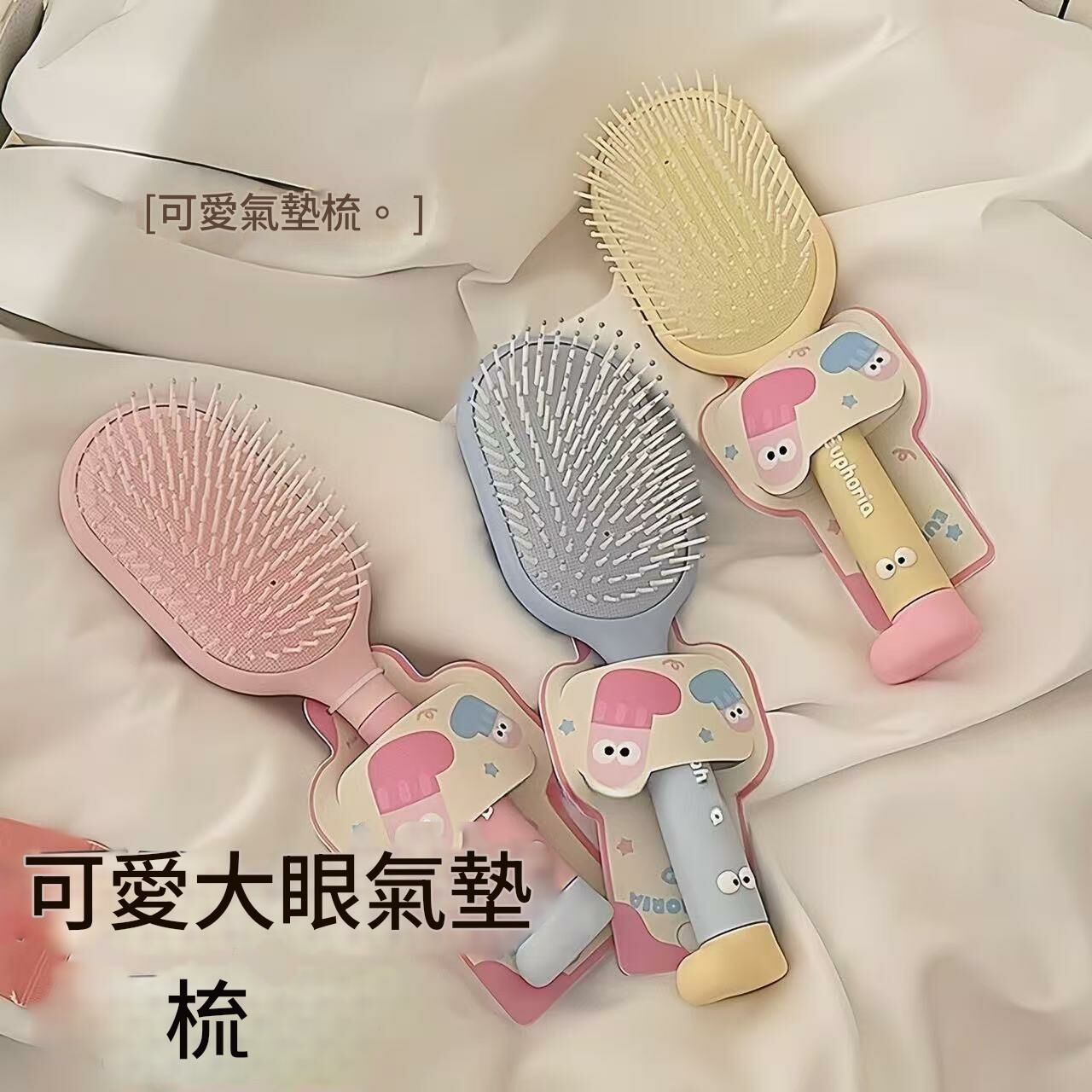 《5761》大眼防靜電空氣梳/直髮梳/空氣梳