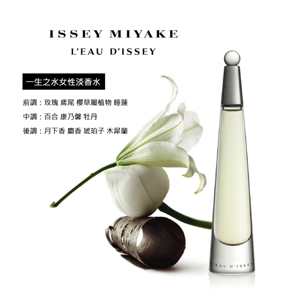 一生之水女性淡香水