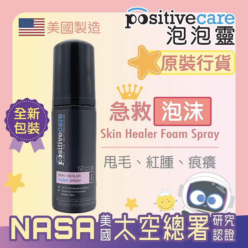 Positive Care 泡泡靈 - 急救泡沫 50ml