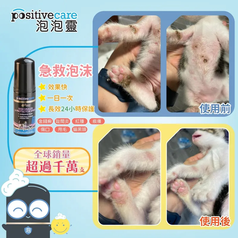 Positive Care 泡泡靈 - 急救泡沫 50ml