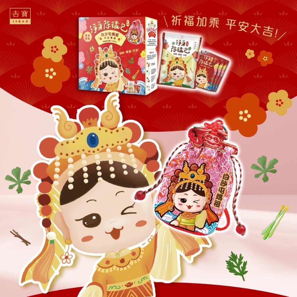 【樂森藥局】〔女神駕到！〕吉寶 白沙屯媽祖x吉寶淨身除穢包  聯名限定禮盒
