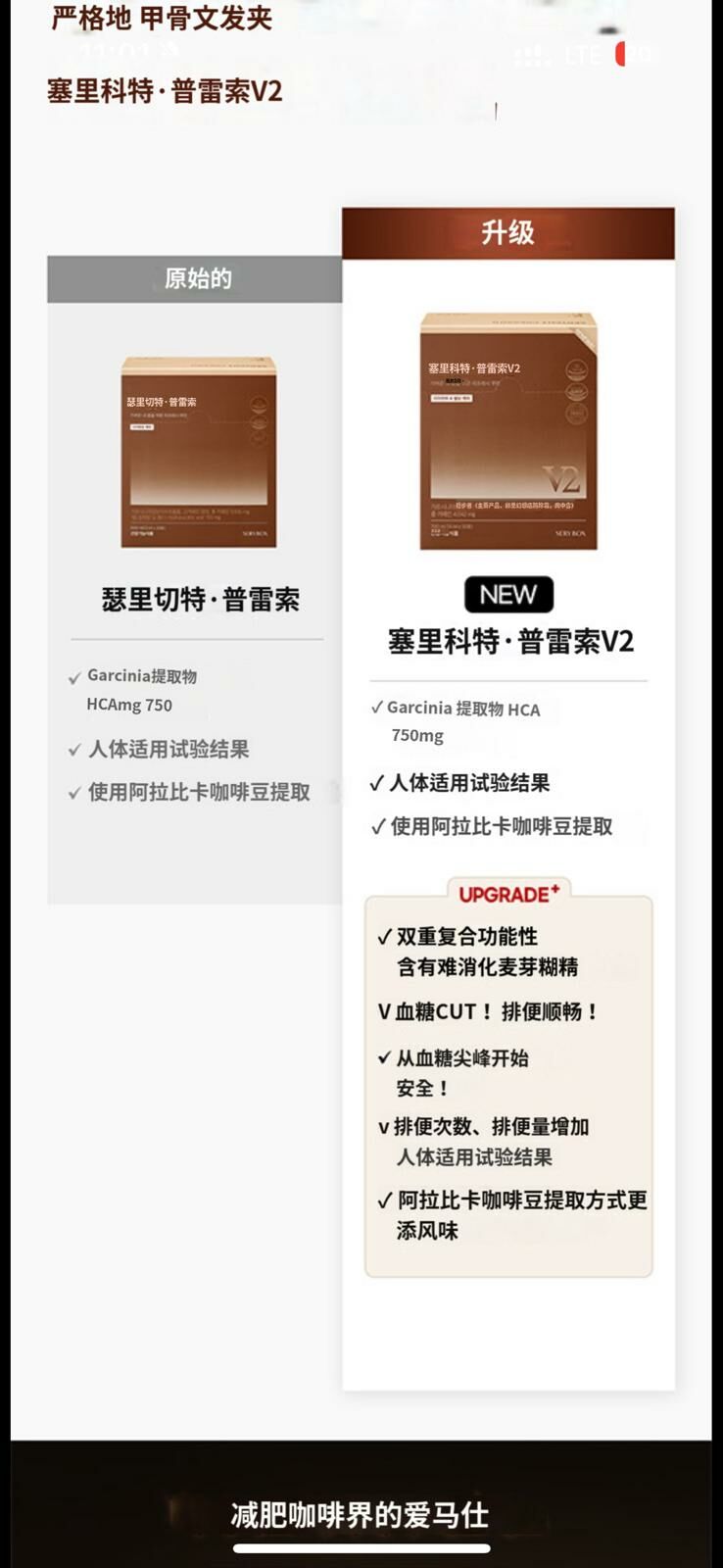 SERYBOX SERYCUT PRESSO 藤黃果減脂咖啡 第二代升級版V2新包裝 (50包裝)☕️2/4盒裝