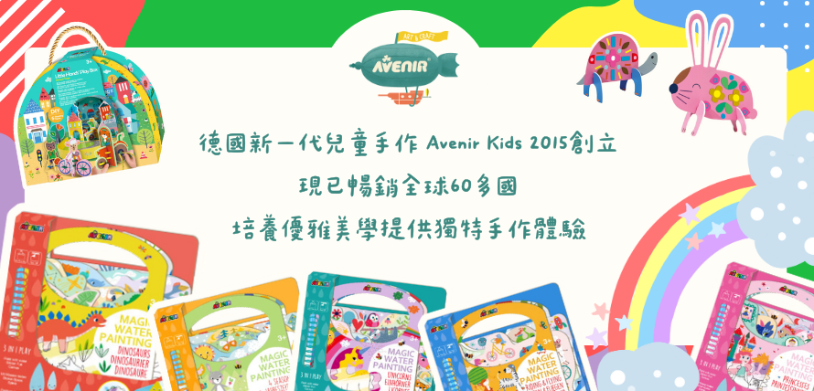 Avenir Kids 品牌故事