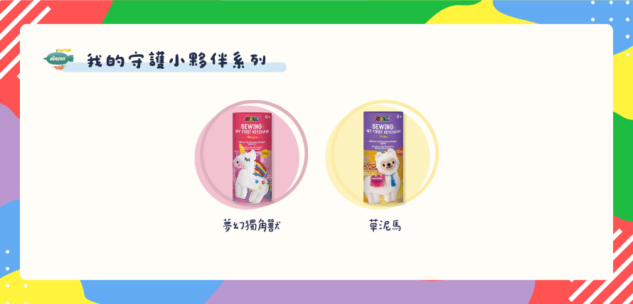 德國 Avenir Kids 我的守護小夥伴系列