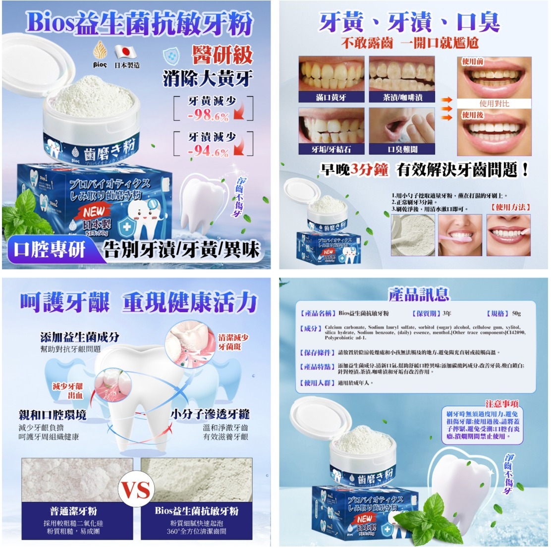 日本Bios益生菌潔牙粉50g