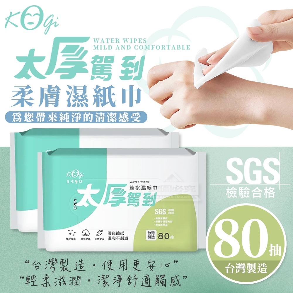 Kogi宏瑋太厚駕到柔膚濕紙巾80抽 1套5包