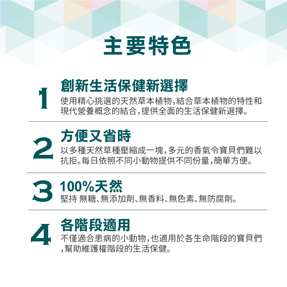 德國邦尼®生活保健-機能草磚