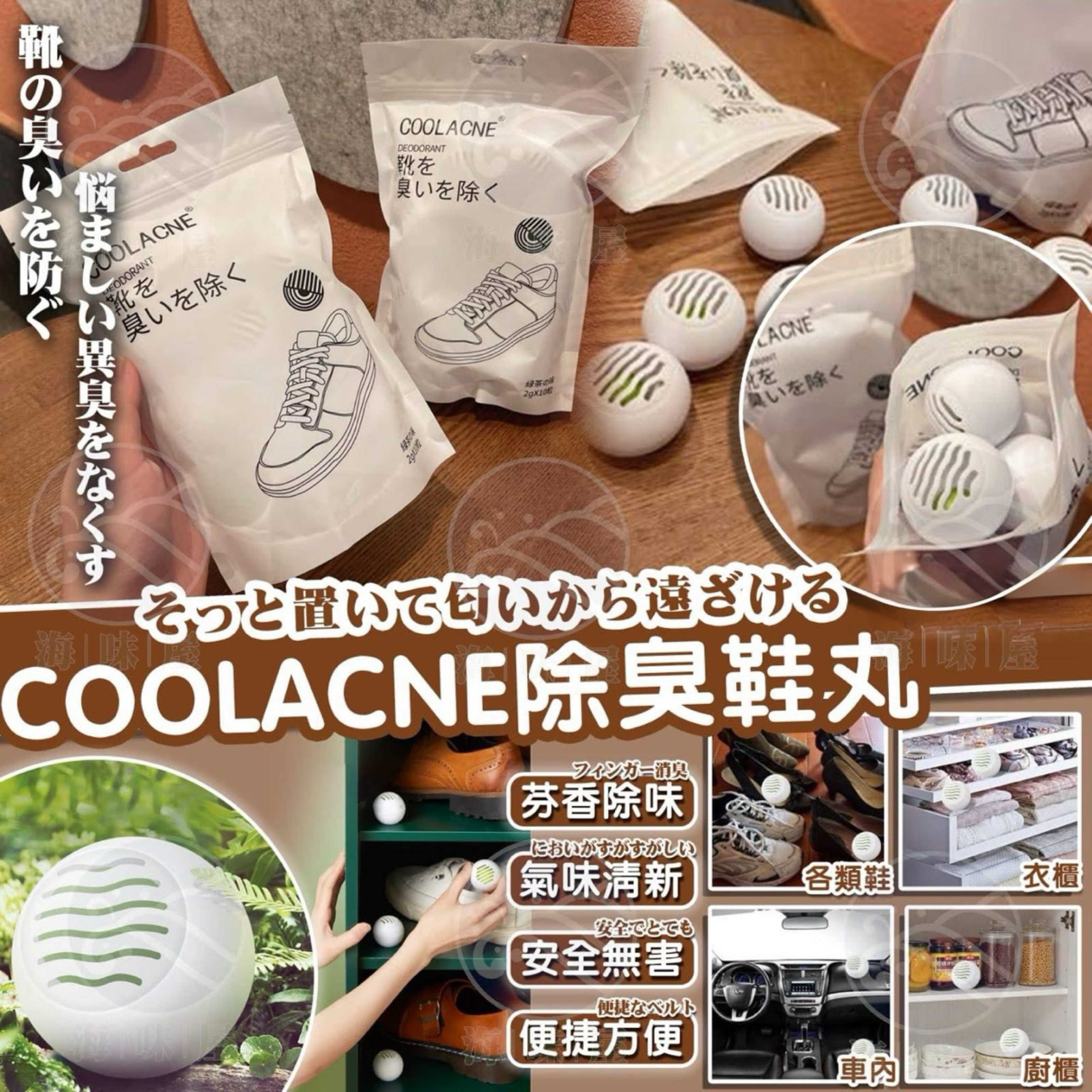 COOLACNE除臭鞋丸 （1包2g X 10粒）