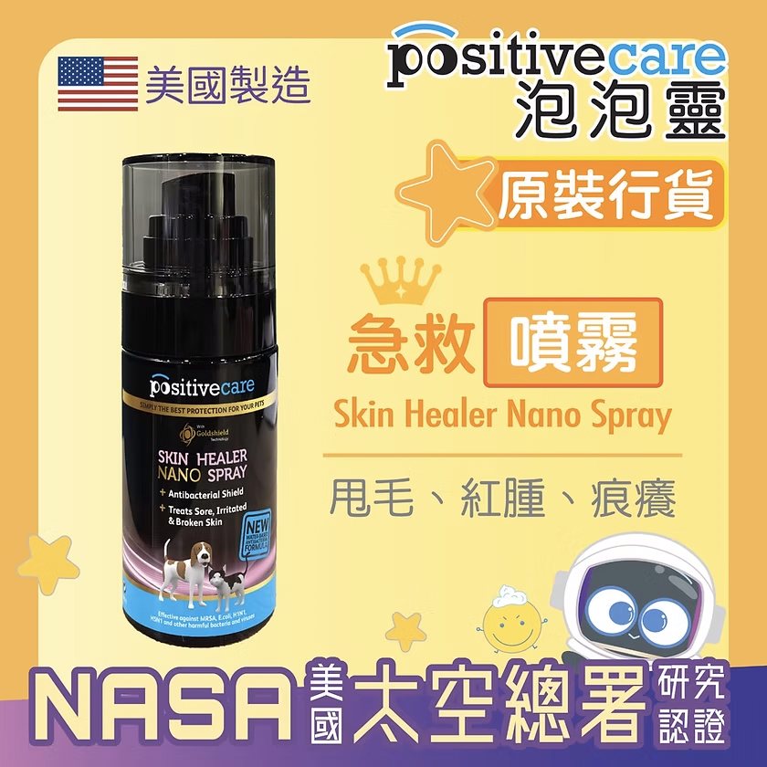 Positive Care 泡泡靈 - 急救噴霧 50ml
