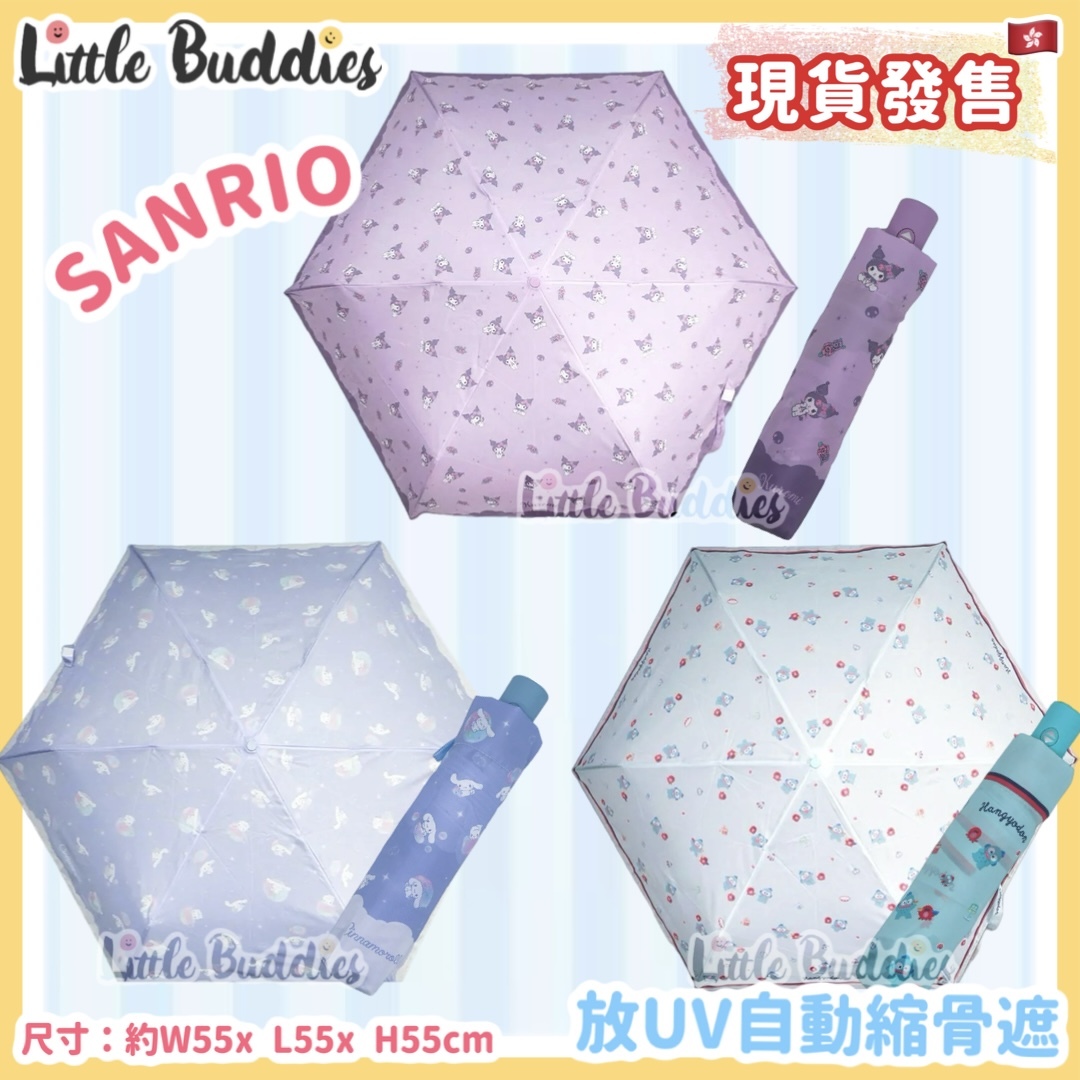 Sanrio 防UV自動縮骨遮 (55cm)