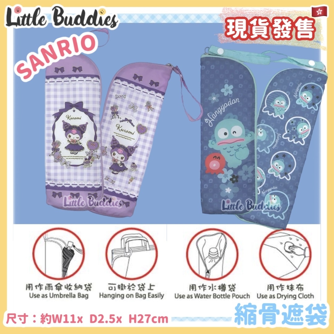 Sanrio 縮骨遮袋