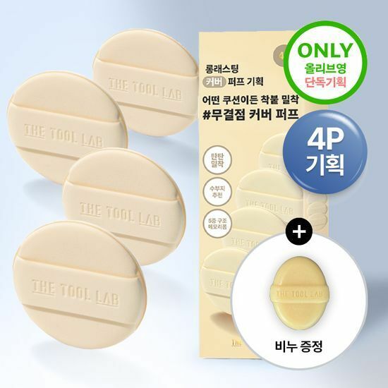 The Tool Lab Premium Cushion Puff [4PCS] [Olive Young Planning Set]