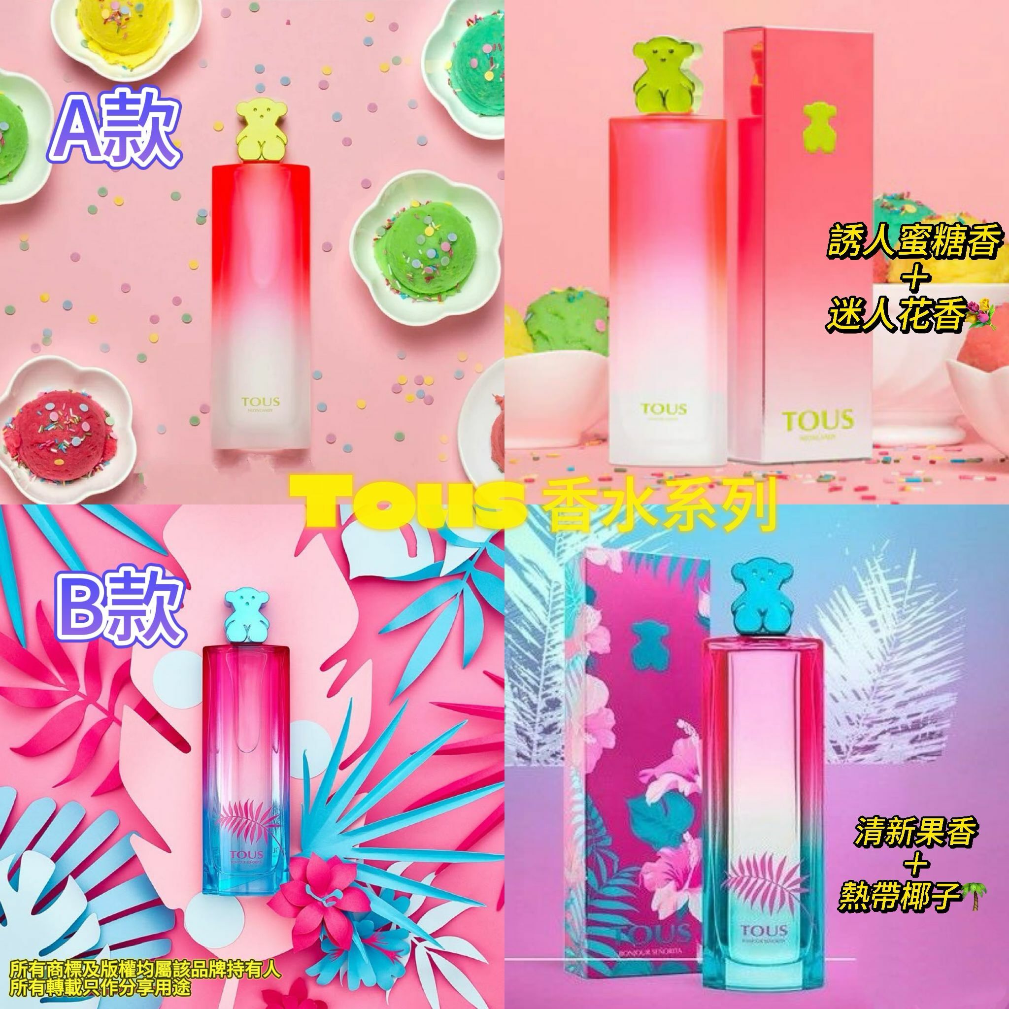 【預購】TOUS G031104 香水系列