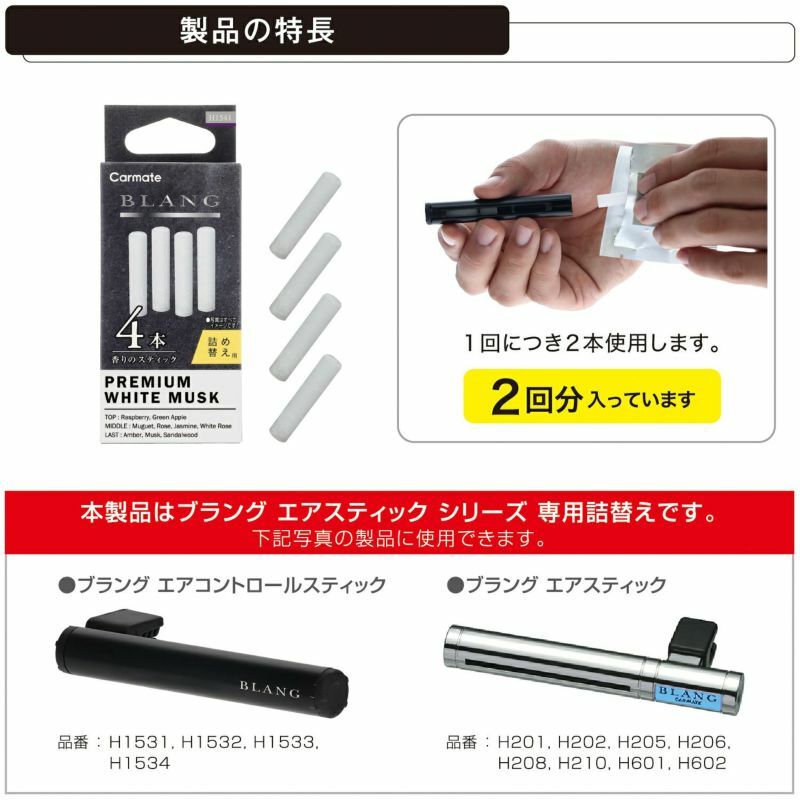 CARMATE BLANG 芳香劑補充包