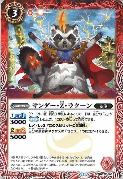 BS71-003 サンダー・Z・ラクーン