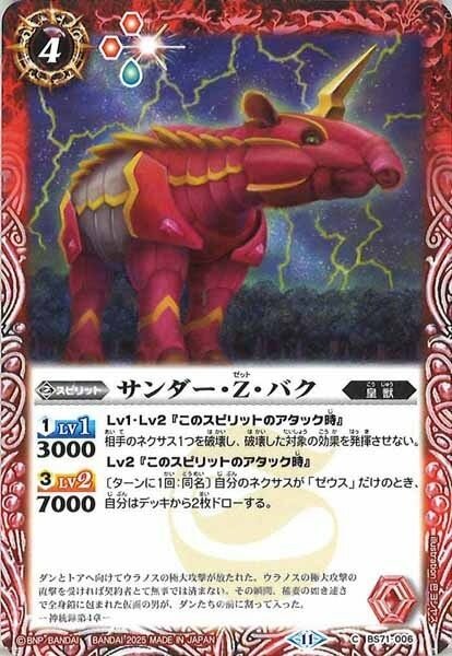 BS71-006 サンダー・Z・バク