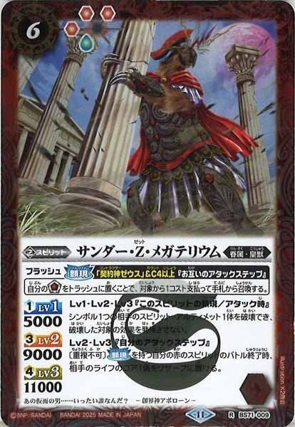 BS71-009 サンダー・Z・メガテリウム R