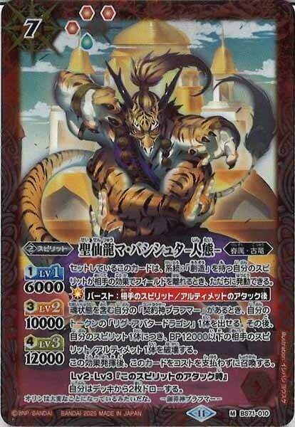 BS71-010 聖仙龍マ・バシシュタ -人態- M