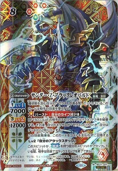 BS71-011 サンダー・Z・ブラックレオパルド M SECRET