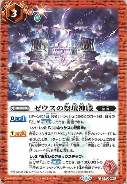 BS71-065 ゼウスの祭壇神殿