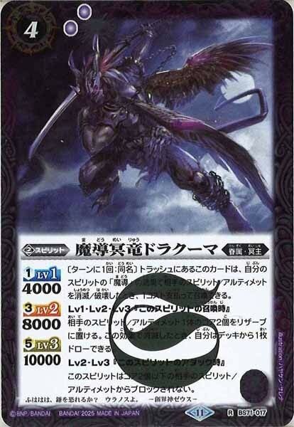BS71-017 魔導冥竜ドラクーマ R