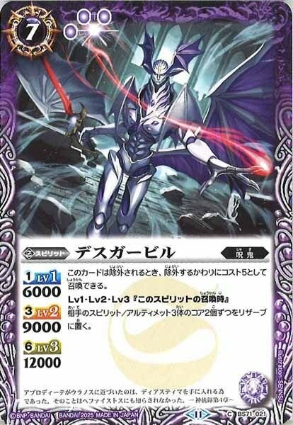 BS71-021 デスガービル