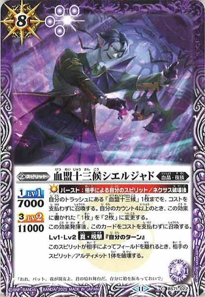 BS71-022 血盟十三候シエルジャド