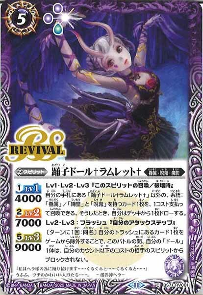 BS71-RV001 踊子ドール†ラムレット†