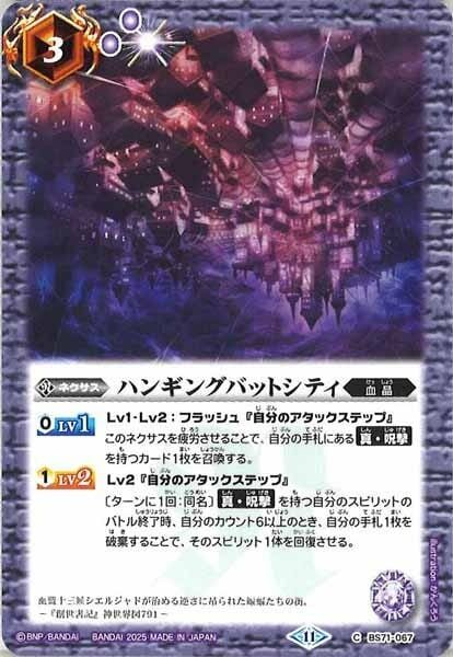 BS71-067 ハンギングバットシティ