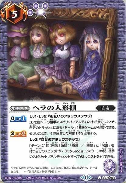 BS71-068 ヘラの人形棚