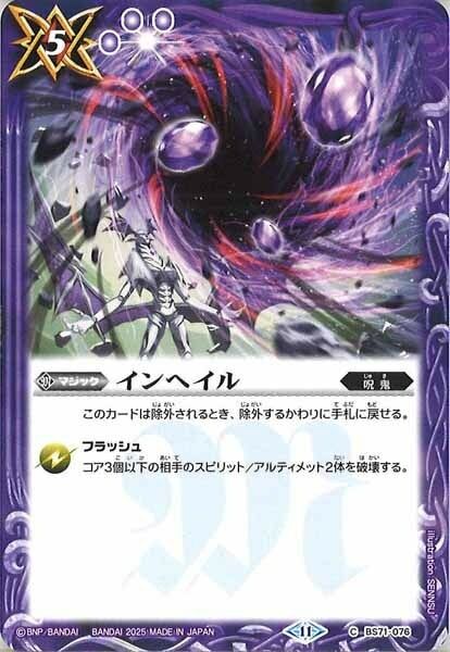 BS71-076 インヘイル
