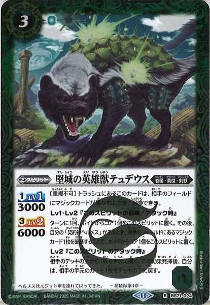 BS71-024 堅城の英雄獣テュデウス R
