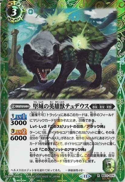 BS71-024 堅城の英雄獣テュデウス R SECRET