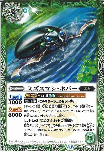 BS71-025 ミズスマシ・ホバー