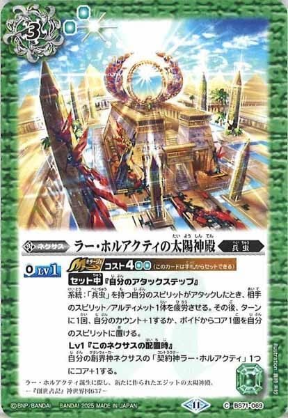 BS71-069 ラー・ホルアクティの太陽神殿