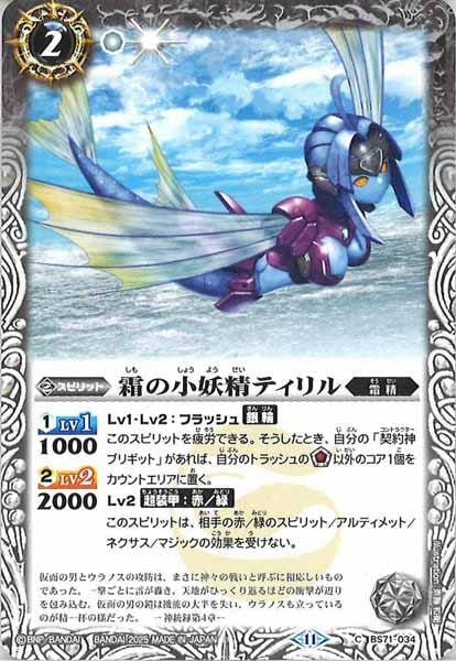 BS71-034 霜の小妖精ティリル