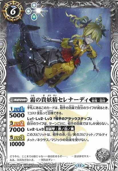 BS71-041 霜の貴妖精セレナーディ