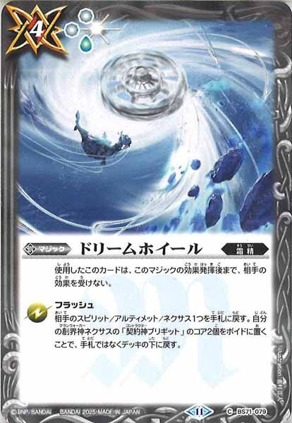 BS71-079 ドリームホイール