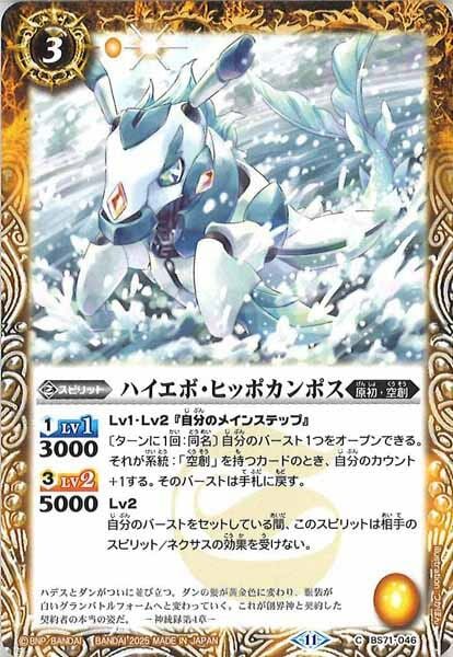 BS71-046 ハイエボ・ヒッポカンポス