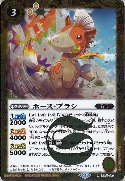 BS71-047 ホース・ブラシ R