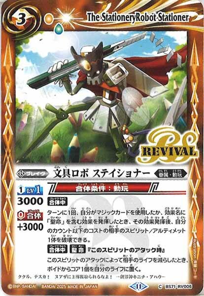 BS71-RV006 文具ロボ ステイショナー
