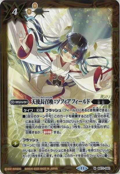BS71-082 天使長召喚：ソフィアフィールド M