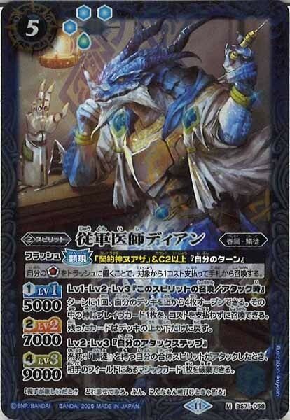 BS71-058 従軍医師ディアン M