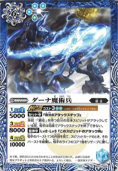 BS71-059 ダーナ魔術兵