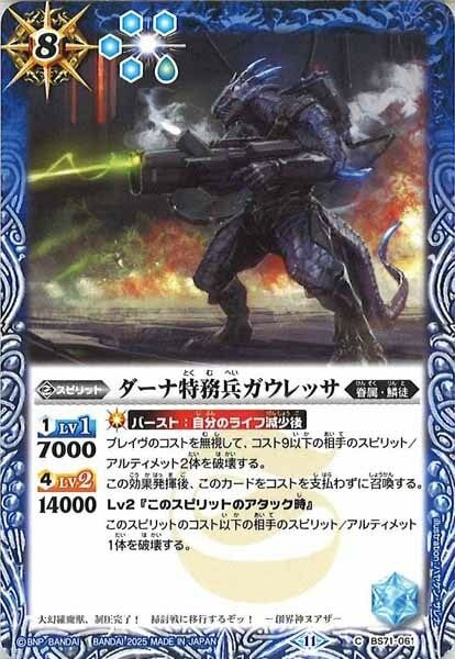 BS71-061 ダーナ特務兵ガウレッサ