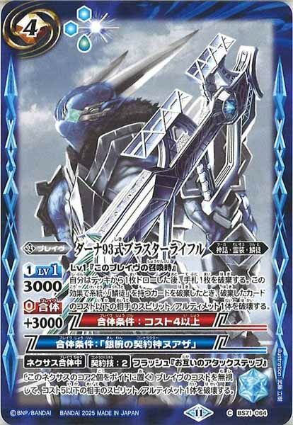 BS71-064 ダーナ93式ブラスターライフル