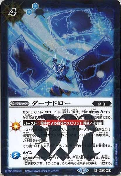 BS71-083 ダーナドロー R