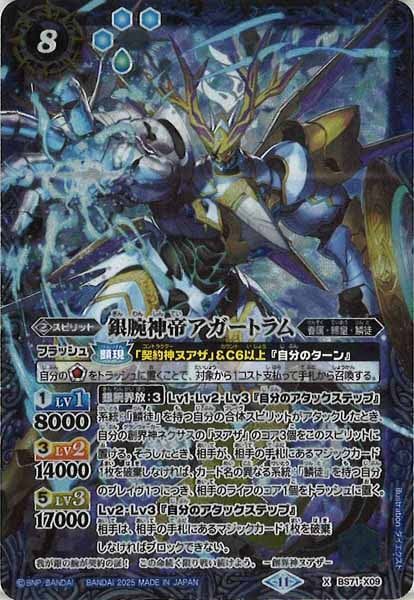 BS71-X09 銀腕神帝アガートラム X
